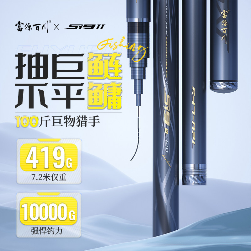 富源百川519二代大物钓鱼竿巨物手竿轻量杆鱼杆超轻超硬19调手杆