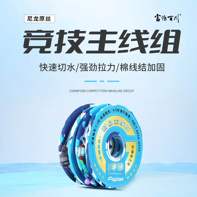 富源百川新品单轴竞技线组套装图片