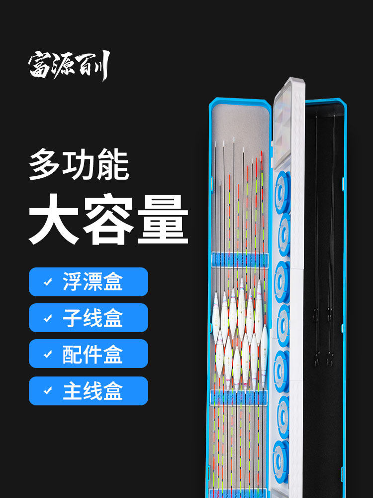 富源百川浮漂盒多功能四合一鱼漂收纳盒钓鱼专用大容量主线子线盒