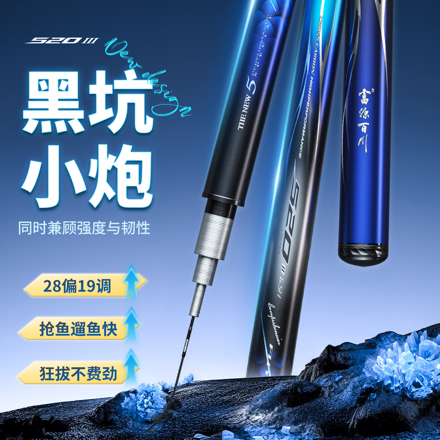 富源百川520新手入门黑坑台钓竿图片