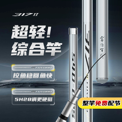 富源百川317二代综合竿超轻超硬