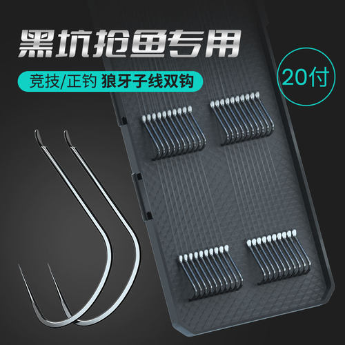 富源百川黑坑狼牙子线双钩仕挂