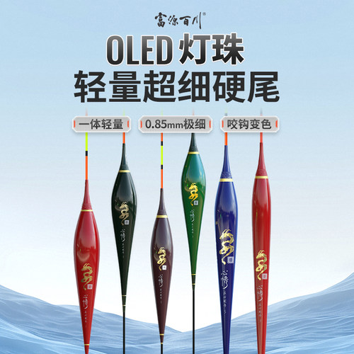 富源百川心悟咬钩变色夜光漂