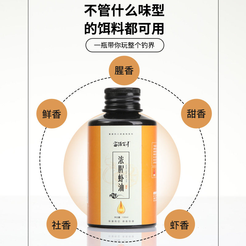 富源百川虾油浓腥鲜香鱼饵添加剂钓鱼饵料诱食剂鲫鱼鲤鱼草鱼通用,户外/登山/野营/旅行用品,鱼饵添加剂,淘宝优惠券,粉丝福利购,淘宝优惠卷