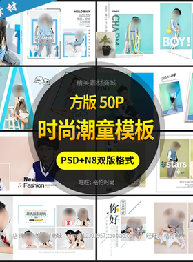 时尚儿童相册psd模板方册2021潮童韩式时尚宝宝n8排版PS设计素材