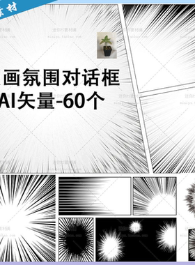 日漫画对话框场景风格运动速度集中放射效果线背景AI矢量素材SAI