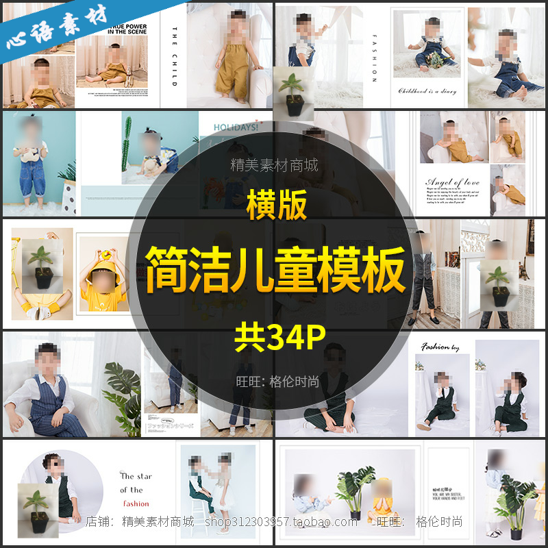 儿童相册模板psd横版影楼摄影宝宝时尚写真简洁版面设计素材