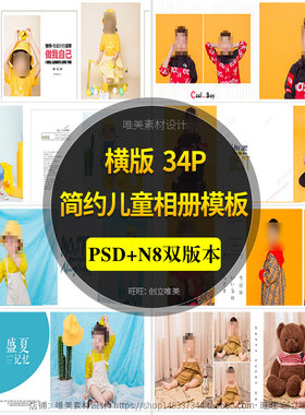 儿童简约横版psd宝宝相册模板n8软件套版2021年排版设计素材