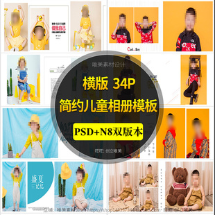 儿童简约横版psd宝宝相册模板n8软件套版2021年排版设计素材