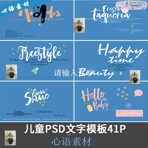 影楼时尚儿童写真PSD字体模板ins风潮童摄影街拍文字排版素材