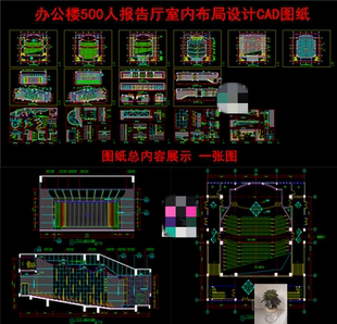 办公楼500人报告厅室内布局设计CAD图纸500人报告厅平面立面节点