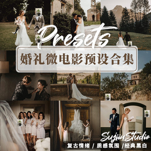 婚礼跟拍预设/电影人像纪实LR调色PS滤镜PR达芬奇LUT插件FCPX