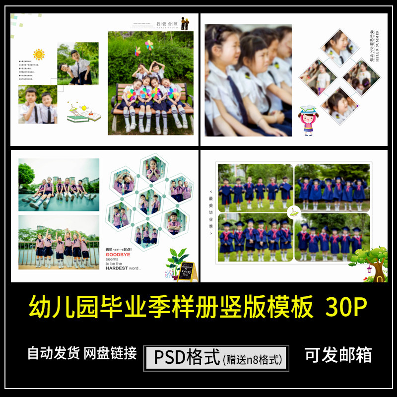 毕业季PSD竖版样册模板2021幼儿园纪念册PS排版照片书素材图片