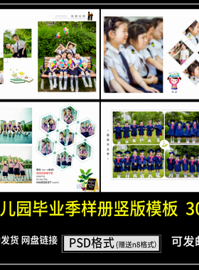 毕业季PSD竖版样册模板2021幼儿园纪念册PS排版照片书素材
