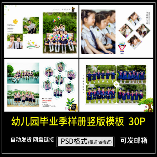 毕业季PSD竖版样册模板2021幼儿园纪念册PS排版照片书素材