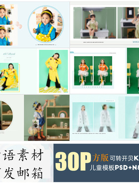 E99原创儿童PSD模板2021时尚N8模版新影楼相册设计排版ps素材方版