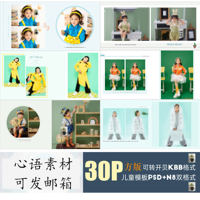 E99原创儿童PSD模板2021时尚N8模版新影楼相册设计排版ps素材方版