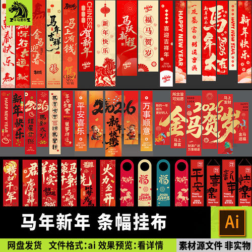 2026马年春节商场超市条幅挂布新年氛围布置开门红吊幔装饰ai素材