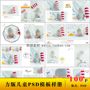 儿童PSD相册模板样册2021影楼百天宝宝样片方版韩式模版设计素材