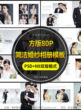 婚纱照相册模版PSD方版影楼2021写真摄影简约排版n8套版设计素材