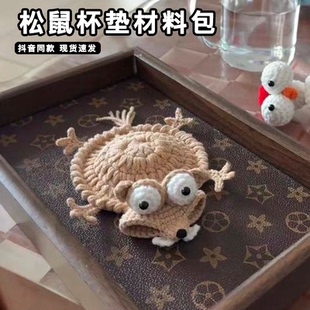 冰河世纪冰川时代钩织班味倒霉抗压松鼠杯垫毛线手工编织材料包