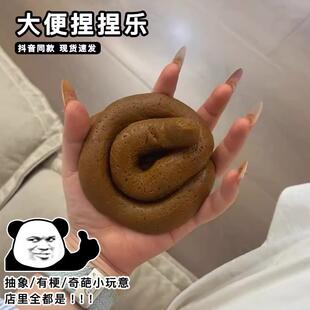 仿真大便捏捏乐抽象假屎猎奇整人整蛊恶搞玩具搞怪稀奇古怪小玩意