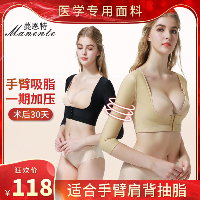 瘦手臂吸脂塑身上衣抽脂术后专用塑形衣一期加压胳膊上臂套肩肢套