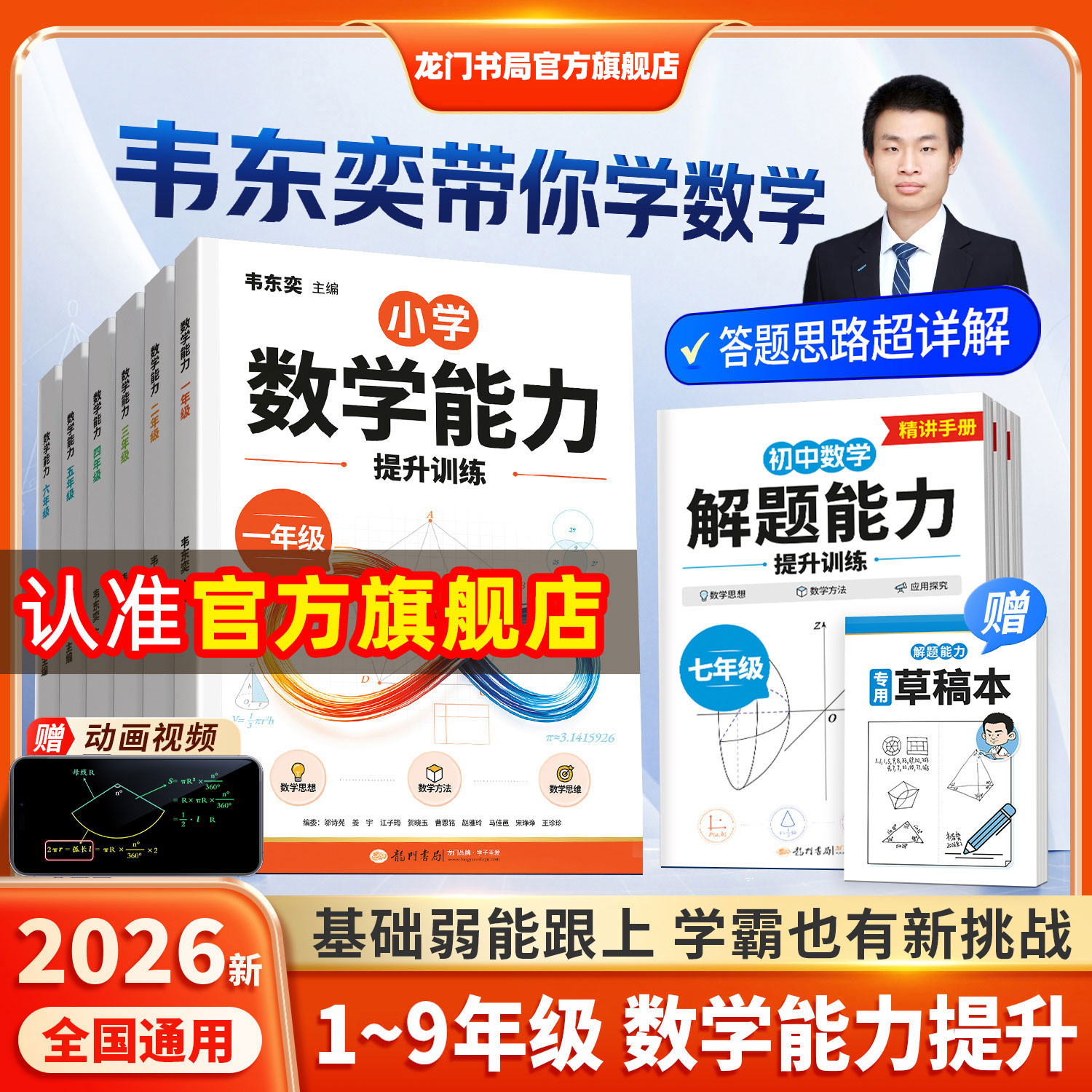 龙门书局新版韦东奕数学能力提升图片