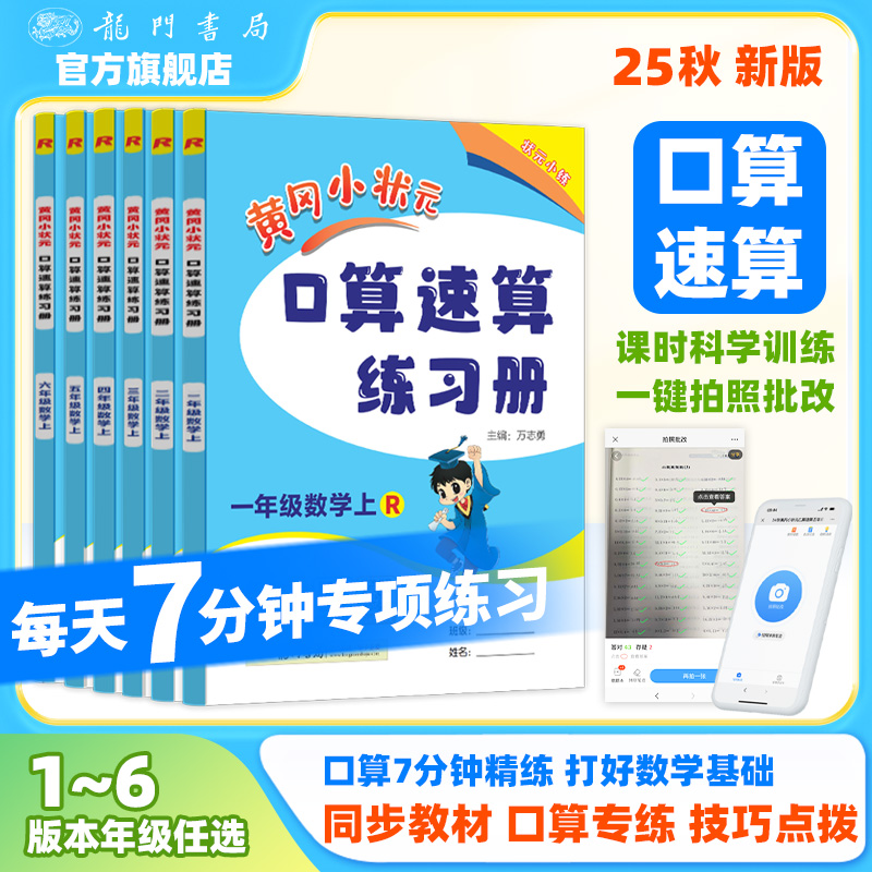 龙门书局口算专项训练北师大版