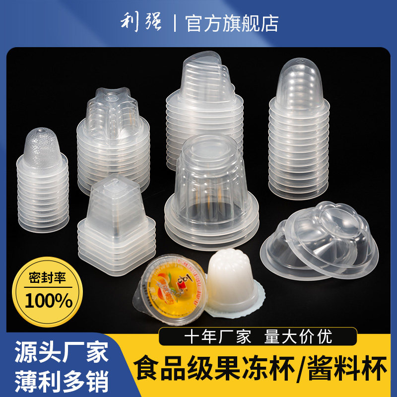 一次性PP果冻杯果冻盒图片