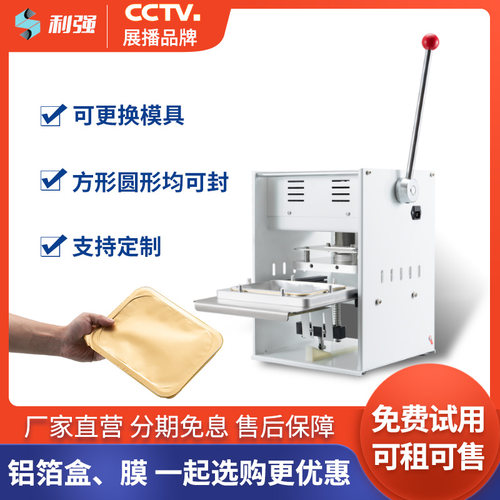 利强铝箔盒封口机外卖圆碗