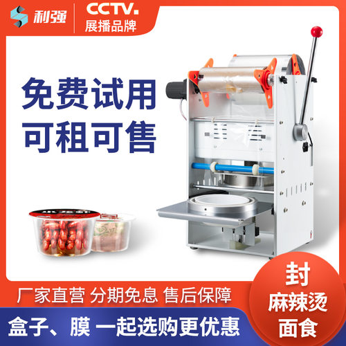 利强铝箔封口机外卖一次性