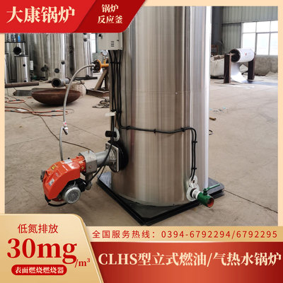 1吨立式燃油气热水锅炉 CLHS0.7-85/60-YQ 沼气热水锅炉 环保节能