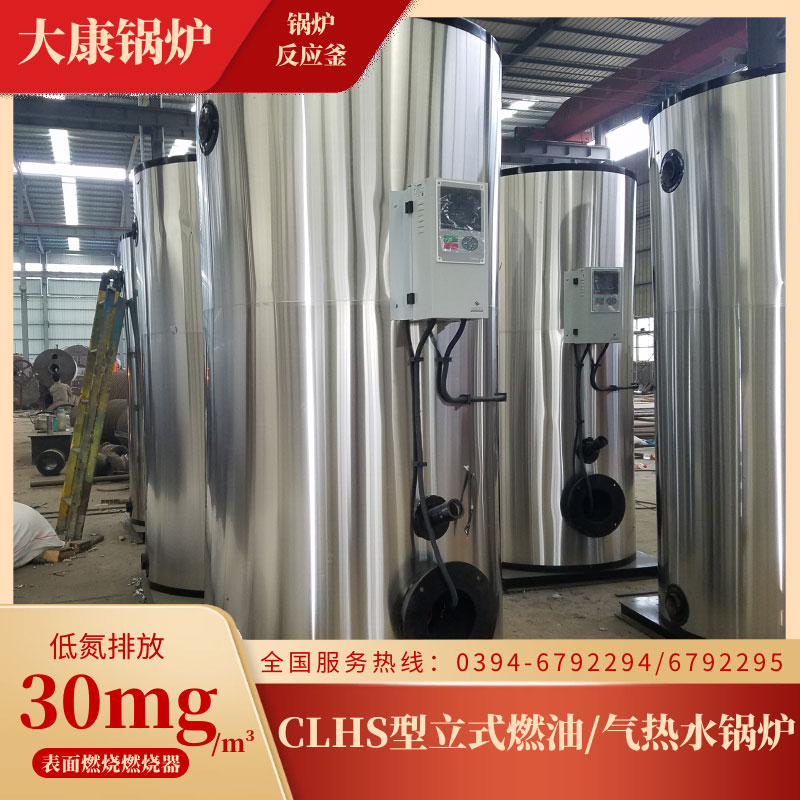 40万大卡立式燃气热水锅炉 燃油热水锅炉 大康锅炉CLHS0.49-85/60