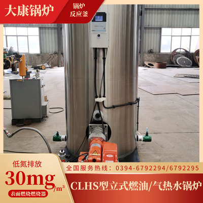 CLHS0.49-85/60-YQ全自动燃气热水锅炉 立式常压热水锅炉大康锅炉