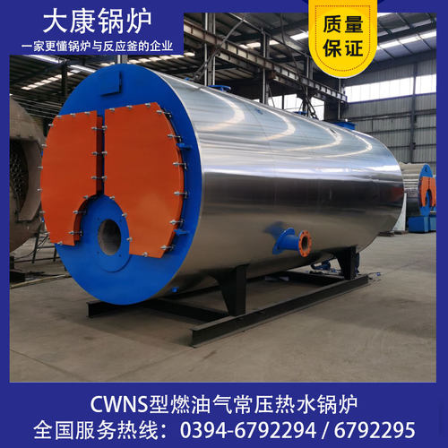 CWNS3.5-85/60-YQ燃气热水锅炉 环保 全自动热水锅炉 大康锅炉