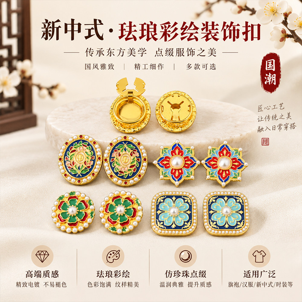 厂家直销国风珐琅彩绘袖扣女复古珍珠国潮西装衬衫纽扣配饰乌龟扣