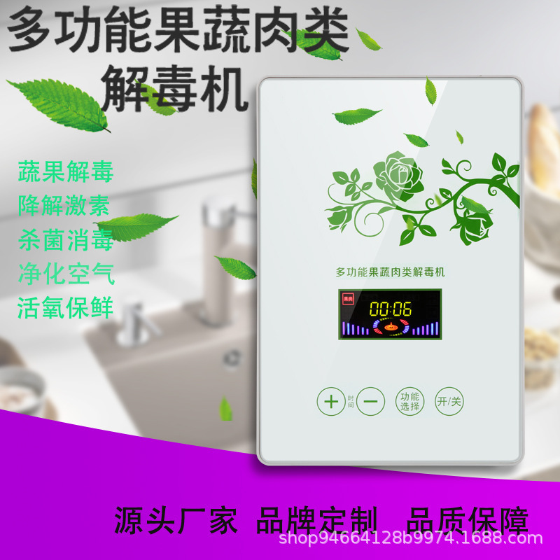 食材消毒净化器 智能果蔬消毒机会销礼品拓客代发果蔬清洗机