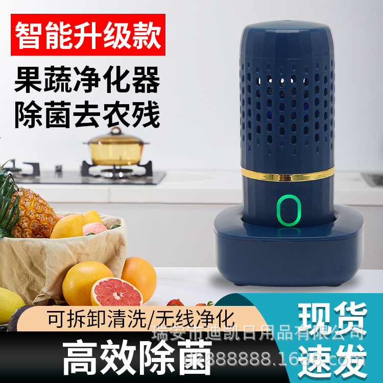 果蔬净化器家用果蔬清洁机智能肉类蔬菜水果净化机去除农残洗菜机