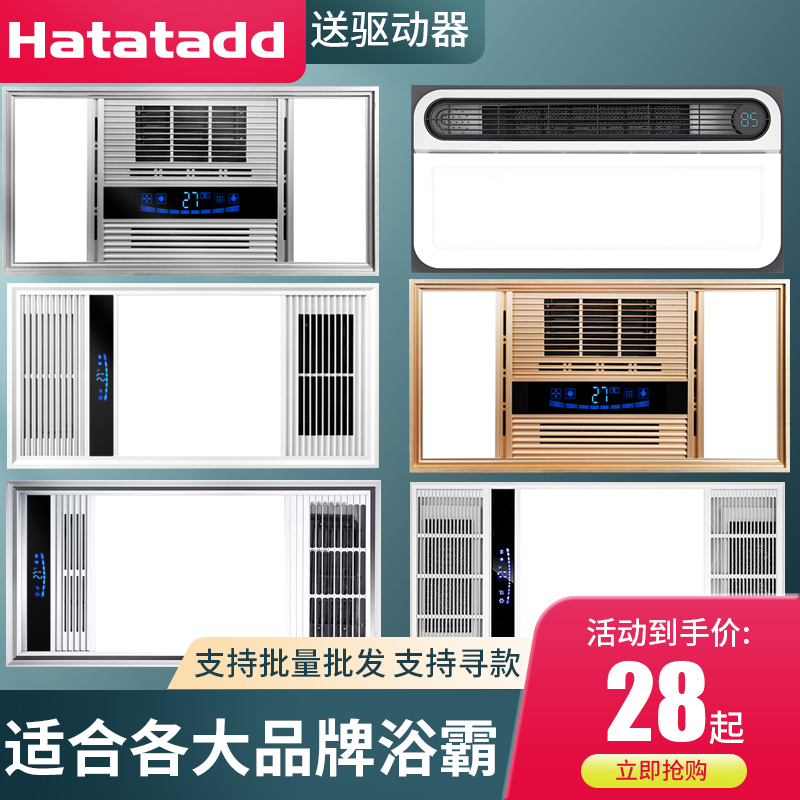 适用欧普奥普雷士集成吊顶风暖浴霸面板面罩灯通用配件LED灯板浴
