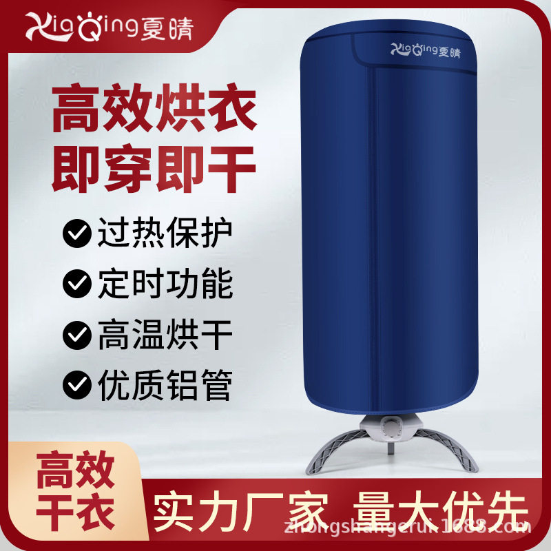 工厂夏晴圆形干衣机小型折叠烘衣机宿舍衣柜家用干衣机烘干机
