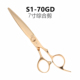 承剪综合剪玫瑰金专业理发剪刀6.5寸7寸发廊美发剪刀工具S1系列