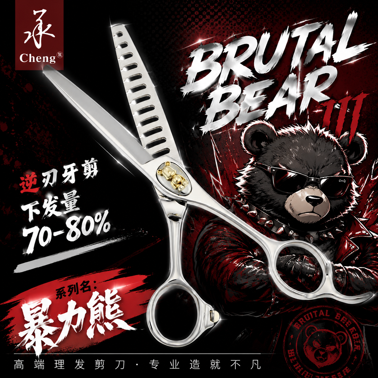 承剪逆刃鱼骨剪理发剪刀发型师碎发下发量约70-80%暴力熊SW612N
