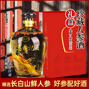 长白山人参枸杞配制酒52度500ml补酒养生酒纯粮正宗酒水包邮