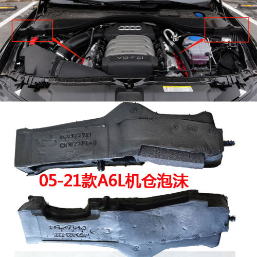 奥迪A6L C6 C7机盖泡沫C8机盖缓冲块减震海绵A4L Q53叶子板密封条