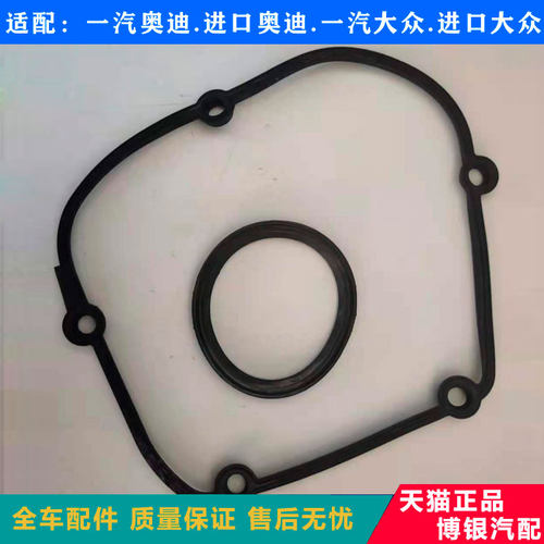奥迪A4LQ5A6L迈腾途观帕萨特二代EA888正时上盖垫 时规上罩密封圈