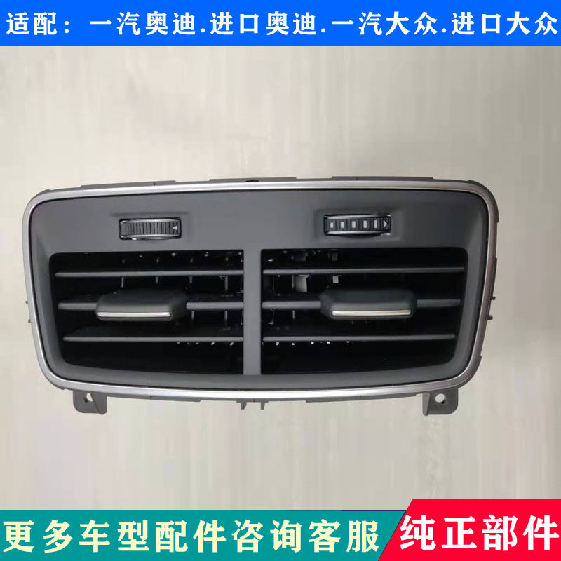 适配19-23款奥迪A6L C8中央通道后出风口 A6L中间扶手箱后座空调