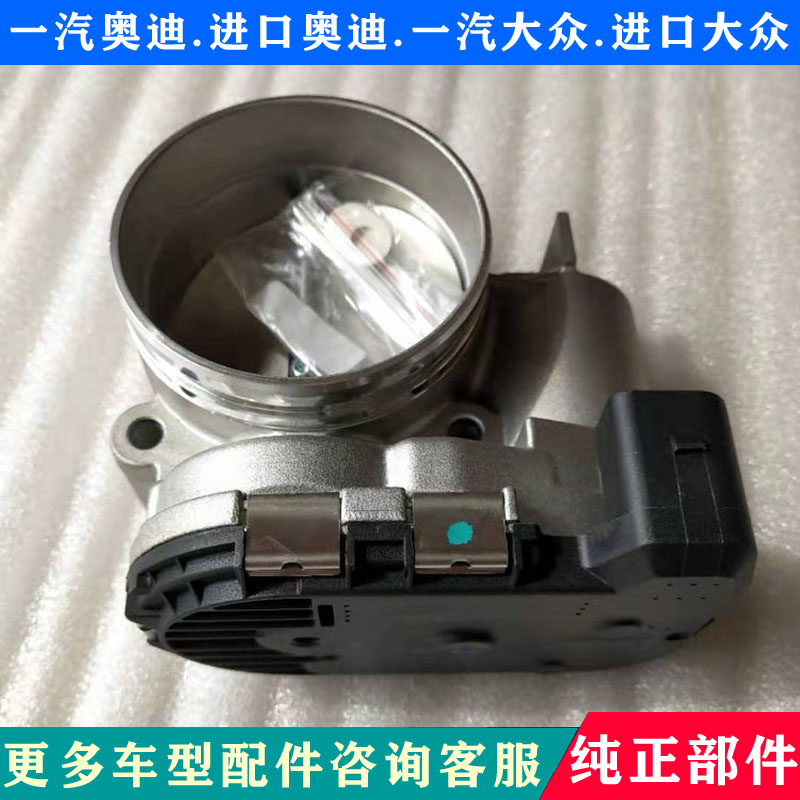适配06-11款奥迪A6L 2.4电子节气门 C6节气门总成在类目 汽车/用品/配件/改装, 汽车零配件, 进排气系统, 节气门中 - 来自Buy2taobao.com提供专业的淘宝代购服务