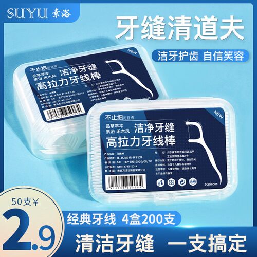 一次性高拉力牙线超细家庭装便捷