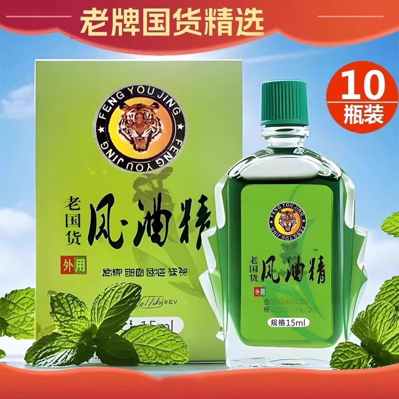 老牌子风油精大瓶正品提神醒脑